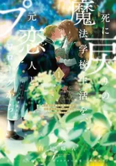 KADOKAWA フロース コミック 白川蟻ん !!)死に戻りの魔法学校生活を、元恋人とプロローグから 1