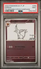 ポケモンカード 長場雄 nagaba エーフィ プロモ PSA10 ナガバ 長場雄エーフィ プロモの買取値段相場や価格推移！初動相場や