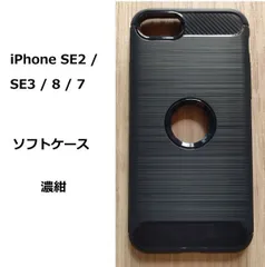 iPhone SE2 / SE3  濃紺 ケース 　ソフトケース　管理100-5