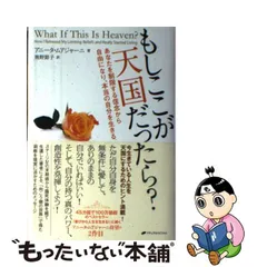 2023年最新】もしここが天国だったら? ― あなたを制限する信念から自由