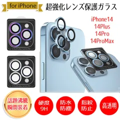 iPhone 14 plus pro promax カメラレンズ保護フィルム 強化ガラス　2カラー アルミ合金 カメラレンズプロテクター レンズ独立型 カメラ保護 キズ防止