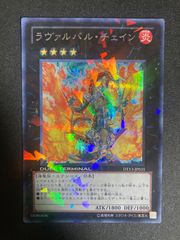 遊戯王 ラヴァルバルチェイン DT13 シークレットレア シク - メルカリ