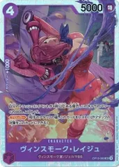 ヴィンスモーク・レイジュ 【SR】 OP12-063 師弟の絆 ワンピースカード トレカ道