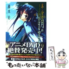 【中古】 半分の月がのぼる空 下/アスキー・メディアワークス/橋本紡 中古】 半分の月がのぼる空 下/アスキー・メディアワークス/橋本