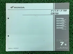 ホンダ CB750F サービスマニュアル 値下げしてました、 ホンダ CB750F サービスマニュアル 値下げしてました、 ホンダ