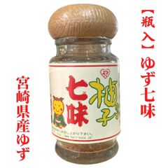 柚子七味 28g 宮崎県産 ゆず使用 七味 唐辛子 須木特産