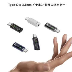 タイプC to 3.5mm イヤホン 変換 アダプター Type-C コネクター ヘッドホン オーディオ カーステレオ 音楽 通話 小型 軽量 コンパクト イヤホンジャック 3極 4極 対応 イヤホン変換 iPhone15 Xperia USB-C