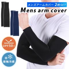 【mitas公式】冷感 UV アームカバー 2枚セット メンズ 接触冷感 日焼け対策 腕カバー 男性用 UVカット 紫外線 対策 スポーツ 伸縮 ロング おしゃれ 超冷感 紫外線カット 日焼け防止 二の腕 夏用 夏 ひんやり 手袋 ゴルフ アウトドア