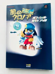 風のクロノア　公認ガイドブック　PS　攻略本　KAZE NO KLONOA Amazon.co.jp: 風のクロノア公認ガイドブック (ワンダーライフ