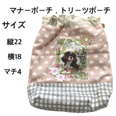 犬消臭マナーポーチ．トリーツポーチハート柄(キャバリア)