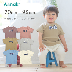 半袖 蝶ネクタイ ベビー 男の子 女の子 リブ素材 Tシャツ カットソー くすみカラー