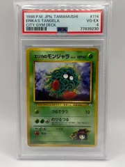 初版　モンジャラPSA9 旧裏 爆買いしたくなる 初版】【PSA9】ポケモンカード旧裏面