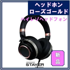 未開封 STAYER ハイレゾヘッドホン2点 IPHRH-SV PRHHA-RG 2025年最新】stayerヘッドホンの人気アイテム - メルカリ