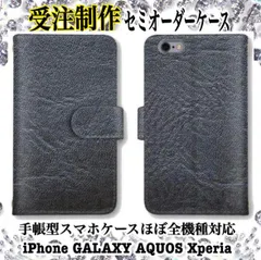 シンプルな黒い革風レザー調の受注製作手帳型スマホカバー ほぼ全機種対応 鏡付き無選択可Phone16～11 SE3 Galaxy Xperia AQUOS Pixel OPPO arrows HUAWEI ZenFone Redmi Motorola