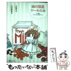 2025年最新】綿の国星ケーキの本の人気アイテム - メルカリ