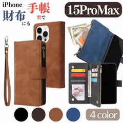 iPhone 15ProMax ケース 手帳型 お財布 レザー カードケース ジップファスナー収納付 おしゃれ アイフォン スマホケース 手帳 小銭入れ コインケース カードポケット 大容量 財布