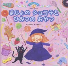 絵本「こころのたまご」(漫画「しゅごキャラ！」11巻限定版特典
