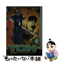 特別セーフ 光の抄 【初版】YOH 少年漫画 光の抄 全2巻完結 全2巻完結