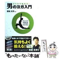 ヨガテキスト×DVD セット 楽天市場】ヨガ DVDの通販