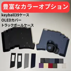 2025年最新】keyball39 ケースの人気アイテム - メルカリ