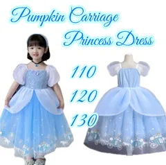 シンデレライメージドレス　110センチ　120センチ 130センチ　 かぼちゃの馬車　イメージ　シンデレラ　ディズニープリンセス