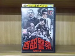 西部警察PARTⅢ DVD レンタル落ち 石原裕次郎主演】西部警察 PART3 セレクション (1) | 宅配DVD