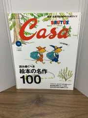 2024年最新】casa brutus 12の人気アイテム - メルカリ