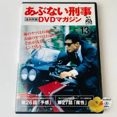 あぶない刑事 全事件簿 DVDマガジン Vol.13 [N13]【DVD】(P26)のサムネイル