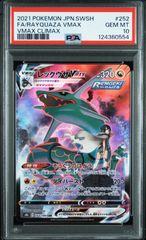 ポケモンカード レックウザVMAX CSR 252/184 PSA10 #10324