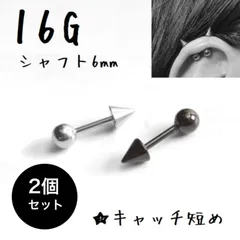 シルバーピアス 16G 2個セット 選べるカラー ボディピアス ピアス
