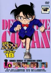 名探偵コナン PART18 vol.4【アニメ 中古 DVD】レンタル落ち