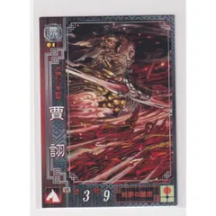 三国志大戦2 魏049 R賈ク