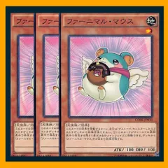 ◇ファーニマル・マウス 3枚セット 遊戯王 3枚セット 遊戯王