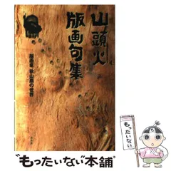 【希少】秋山巌　フクロウ　陶板 Yahoo!オークション - ふるつくの唄 秋山巌 作品集1 版画 詩