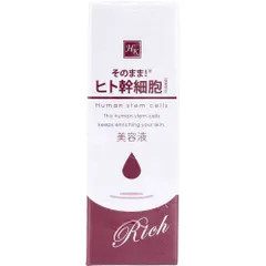 そのまま！ヒト幹細胞 リッチ 美容液 20mLのサムネイル