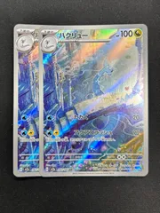 ハクリュー【AR】{182/165}
