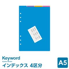 【システム手帳リフィル】Keyword キーワード A5サイズ 6穴 カラーインデックス（4区分）(WAR5501)