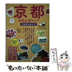 2024年最新】京都おさんぽマップの人気アイテム - メルカリ