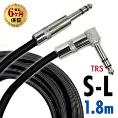 ギターシールド ギターケーブル 1.8m S-L型 プラグ ギター ベース シールド ケーブル エフェクター キーボード アンプ ミキサー スピーカー