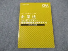 2025年最新】企業法コンサマの人気アイテム - メルカリ
