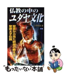 2024年最新】聖徳太子の本の人気アイテム - メルカリ