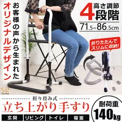 SunRuck 折り畳み式 立ち上がり手すり 高さ4段階調節 SR-HS072 立ち上がるくんのサムネイル