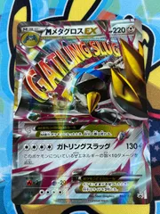 メタグロスEX プロモ CGC10 MメタグロスEX(PROMO){鋼}〈102/XY-P〉[XY-P] – 晴れる屋2