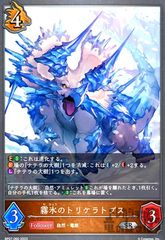 霧氷のトリケラトプス(SR)(BP07-060)