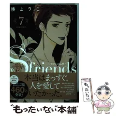 楽天市場】S-friends セフレの品格 全巻 1-13巻 完結 セット 湊