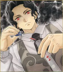 【中古】紙製品 鬼舞辻無惨 「鬼滅の刃 全集中展 刀鍛冶の里編・柱稽古編 作画スタッフ全集中複製ミニ色紙 E」