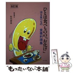 けなげ組 平本 勝彦 (著) - メルカリ
