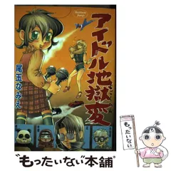 2025年最新】尾玉_なみえの人気アイテム - メルカリ