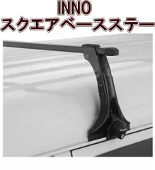カーメイトINNO INMDKスクエアベースステー4個セット(ロック付) INNO カーメイト INMDK スクエアベースステー ミドルルーフ