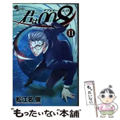 【全巻 初刷 帯あり】 　君は008　 ダブルオーエイト　1～33巻 61Mi7SozrwL.jpg